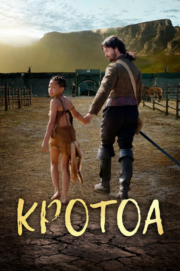 Кротоа постер